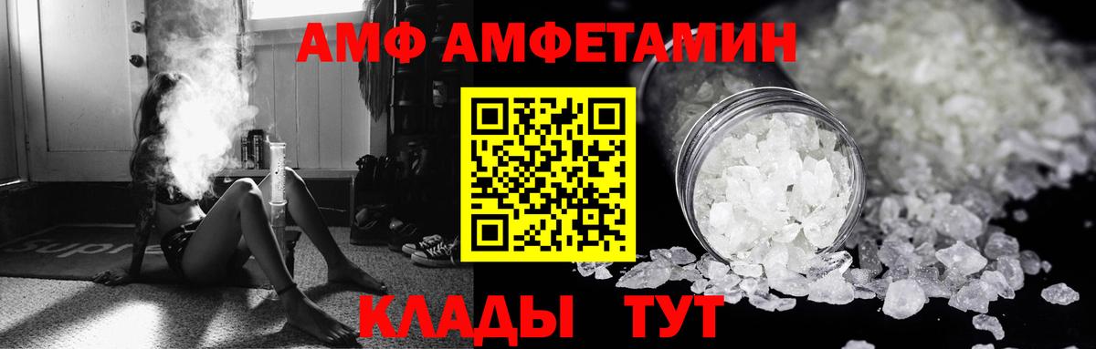 АМФ  Вход с VPN  Щёлково  АМФЕТАМИН Premium 
