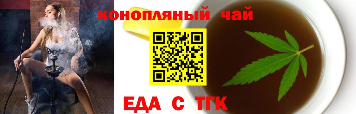 Щёлково  Печенье с ТГК марихуана  Вход с VPN 